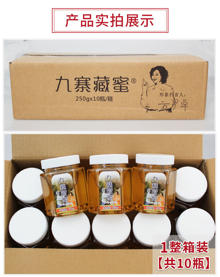 九寨藏蜜土蜂蜜唯顶汇土蜂蜜九寨沟方青卓电视同款20瓶2整箱装
