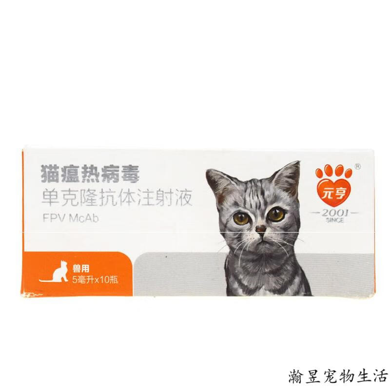 猫干扰素猫瘟单抗猫瘟血清抗体猫瘟热鼻支疱疹杯状腹膜炎猫传腹铁草