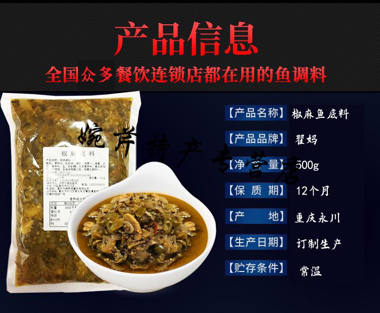 重庆夜椒麻鱼底料餐饮开店商用美蛙鱼火锅底料煮鱼样品500g