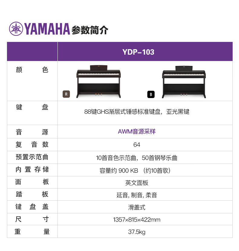 雅马哈电钢琴初学者88键重锤ydp144立式儿童电子钢琴ydp103 ydp103b