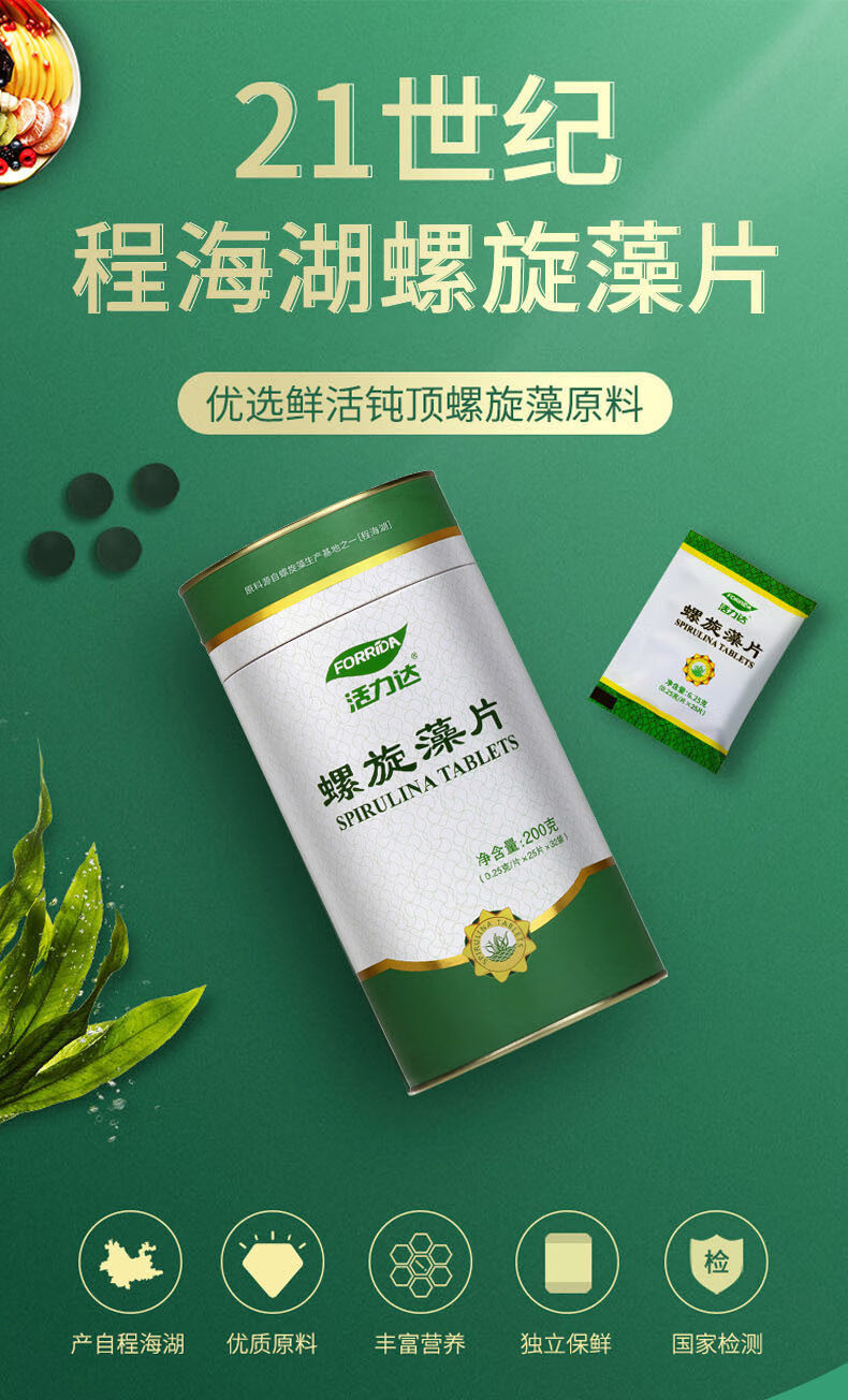 活力达螺旋藻片800片云南程海湖钝顶螺旋藻精片官方1桶800片