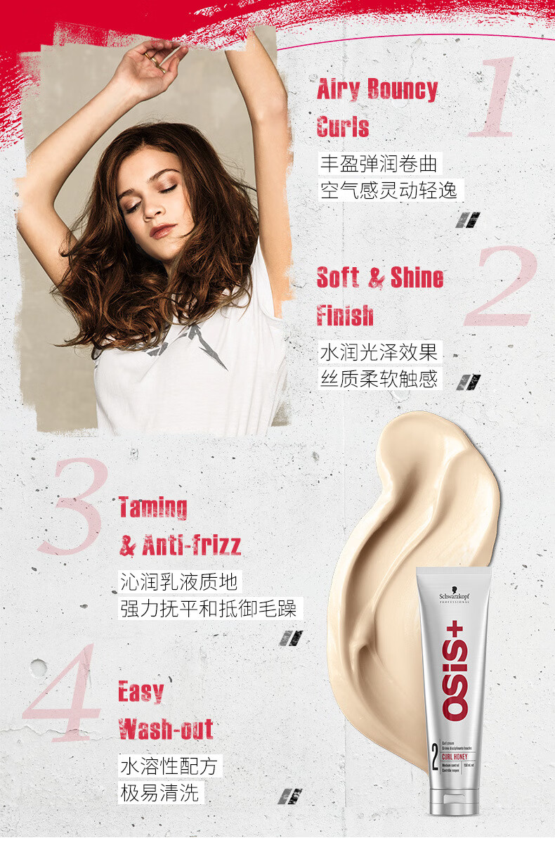 施华蔻线osis丰盈触感卷发乳150ml保湿定型防毛躁精华弹力素正常规格