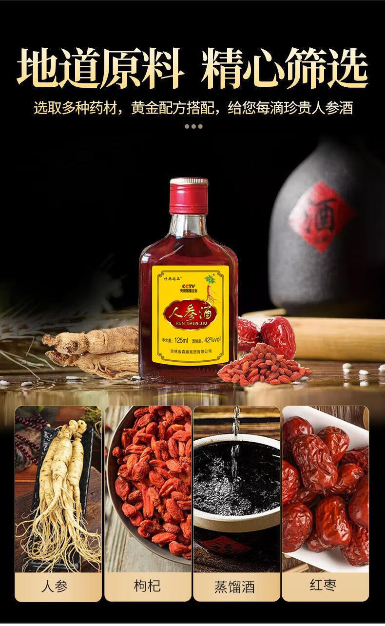 三酒鹿酒人参酒小白清正宗度白酒30度/42度/32度125ml补品 42度人参酒