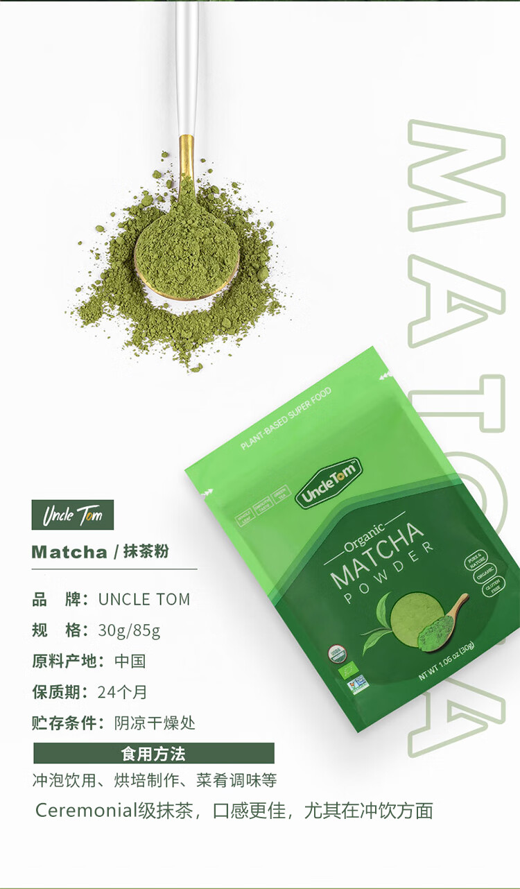 美国uncle tom抹茶粉 无蔗糖0脂有机天然健身生酮饮食冲饮泡水烘焙 赤