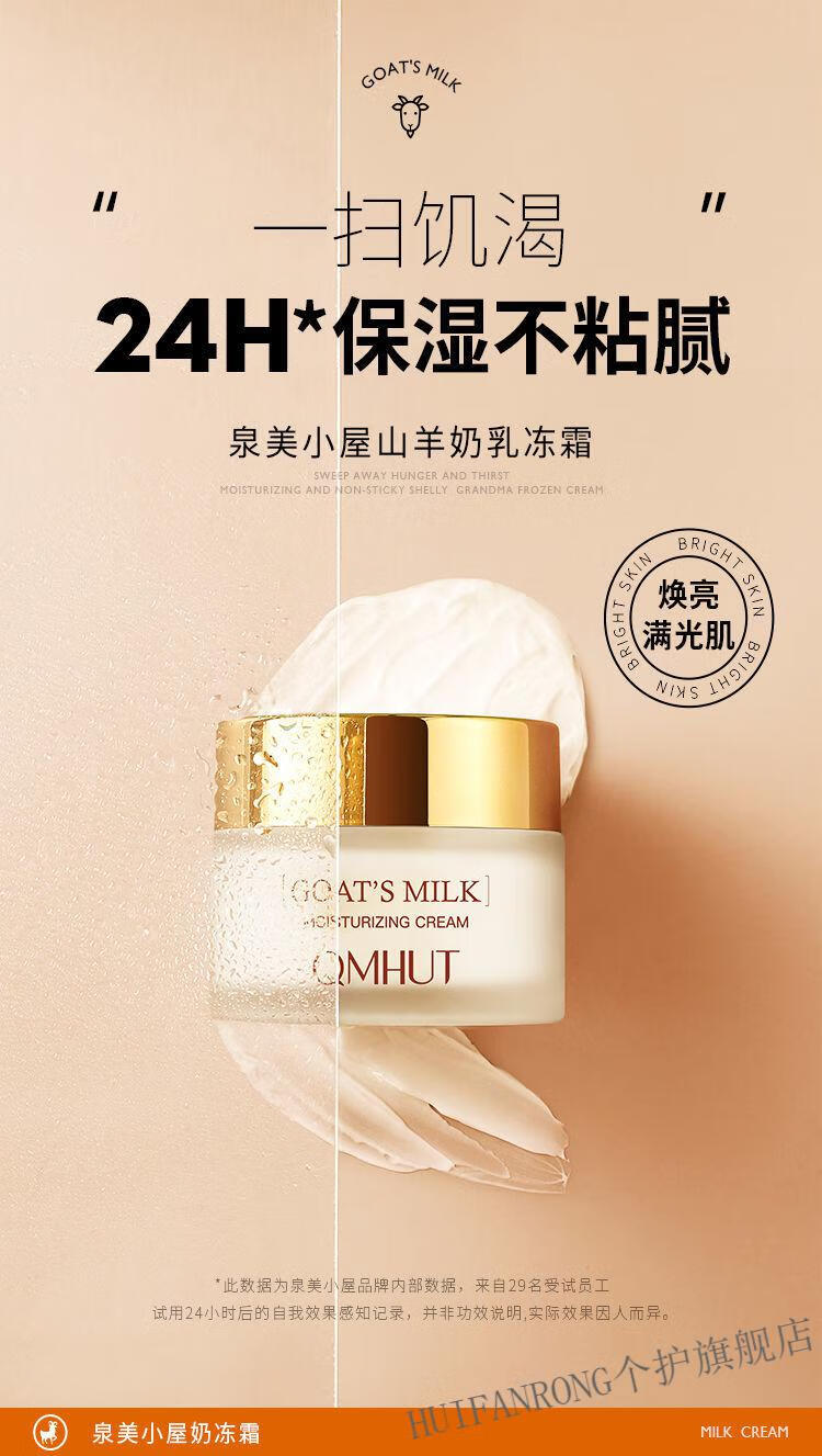泉美小屋山羊奶水乳霜套装补水保湿护肤品套盒女单瓶滋养面霜50g