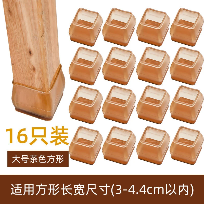Table and chair foot cover thickened wear-resistant stool table foot protection cover table leg stool foot non-slip silicone cover chair foot pad large square [16 packs] suitable for square length and width 3-4.4cm
