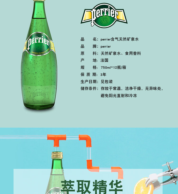 巴黎水perrier原味天然充气矿泉水大瓶750ml*12瓶气泡水法国【图片