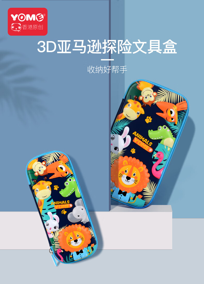 炫方yome文具盒小学生笔盒卡通铅eva儿童笔袋造型学生文具收纳袋批发