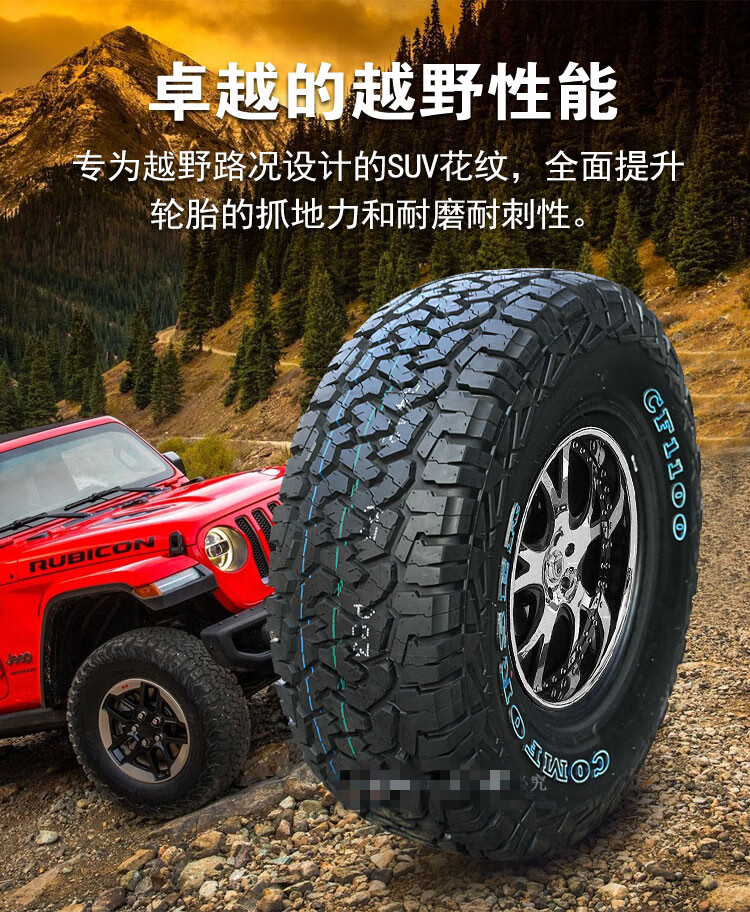 科马仕越野轮胎at轮胎越野全地形轮胎26565r17越野轮胎改装加宽荧光绿