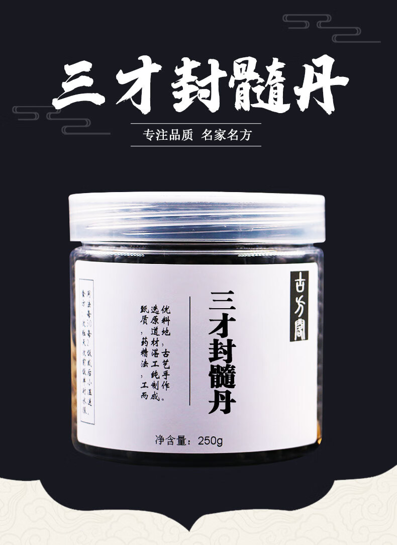 三才封髓丹 三才北京同仁堂原材料 买2.送.