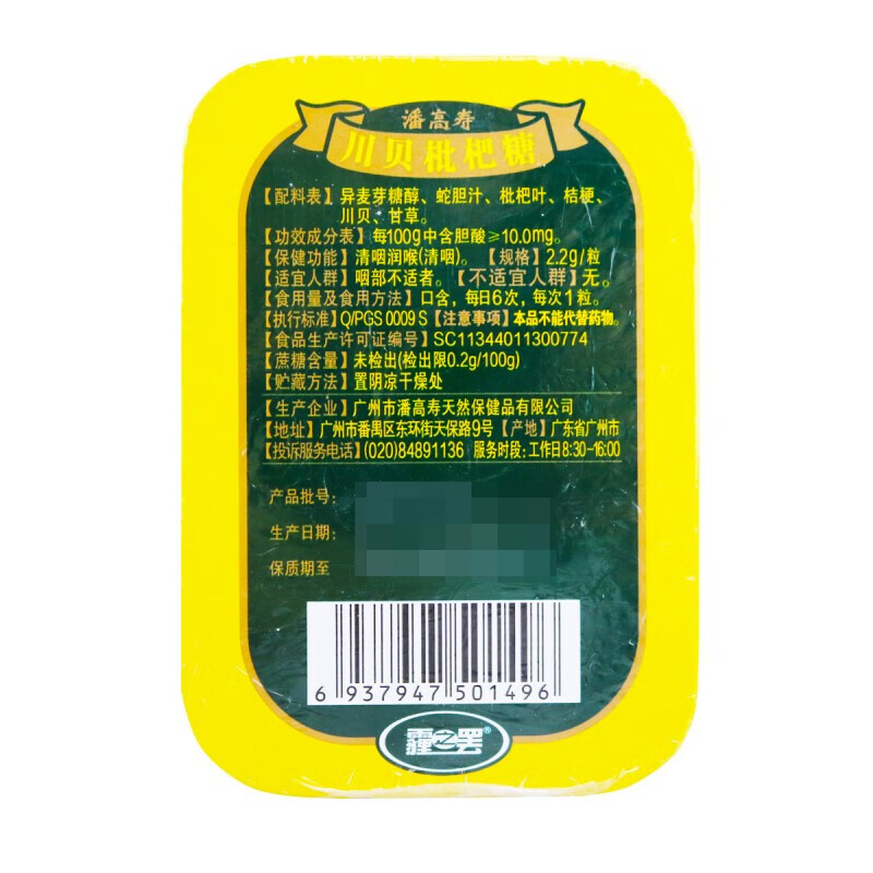 潘高寿川贝枇杷糖396g盒潘高寿霾之罢川贝枇杷糖润喉