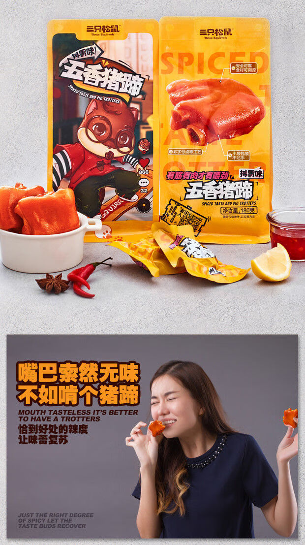 更多参数>>净含量:201-300g包装形式:袋装口味:五香味类别:猪蹄货号