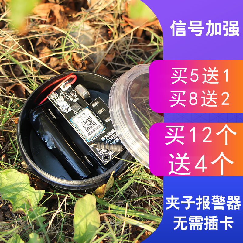 定做 深山夹子报警器户外远程打电话报警果园农场盗野外全套定位安