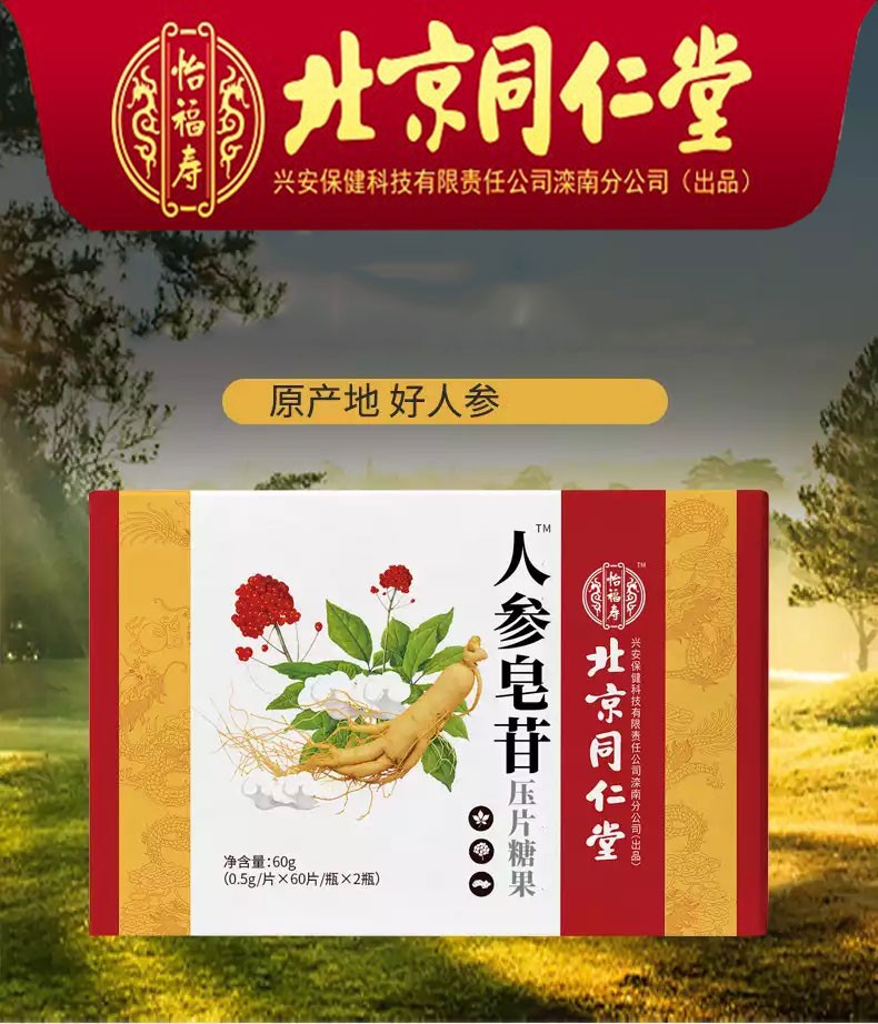 北京同仁堂人参皂苷片rh2人参粉rg3皂甙灵芝孢子粉非长白山人参皂苷中