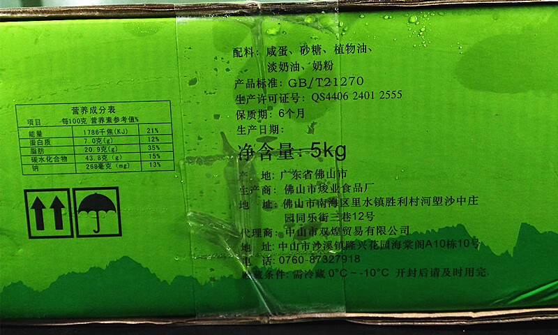 正宗海煌金沙馅金沙酱流沙包馅料点心烘焙专用面包用料整箱【图片