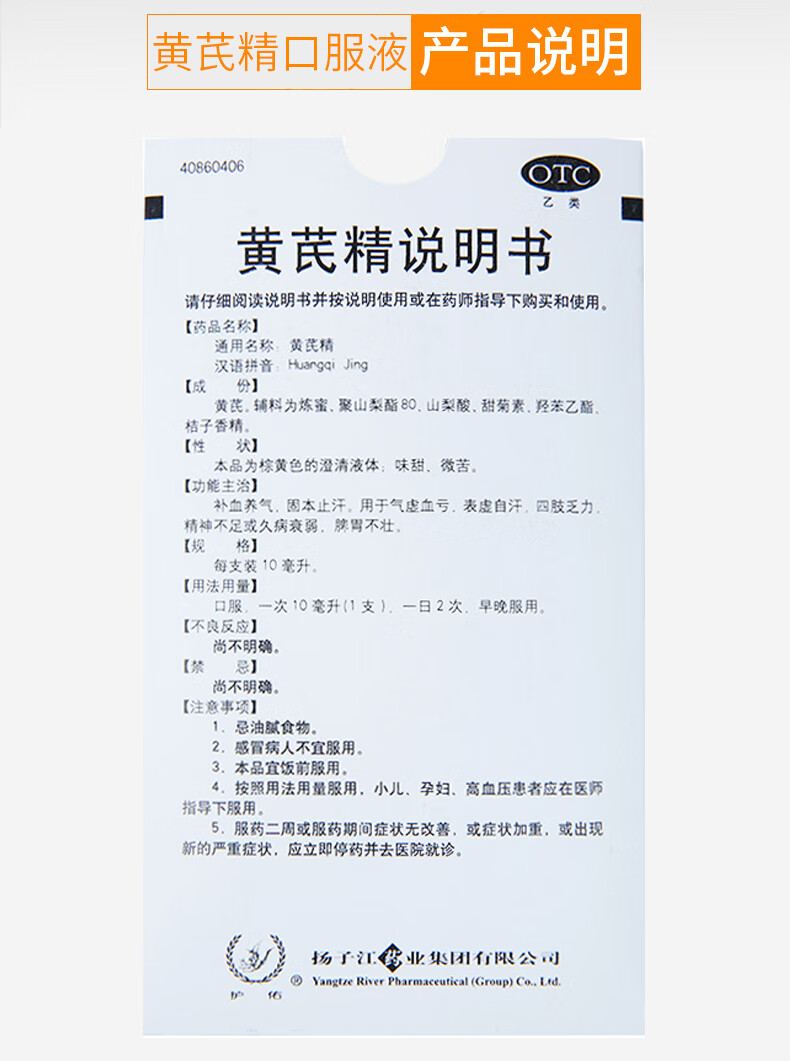 揚子江 黃芪精口服液10ml補氣養血藥氣虛血虧四肢乏力精神不足 1盒12