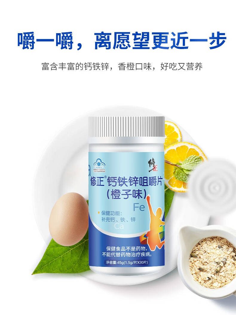 修正 钙铁锌咀嚼片 钙片儿童铁锌钙 钙片青少年补钙补锌补铁片儿童