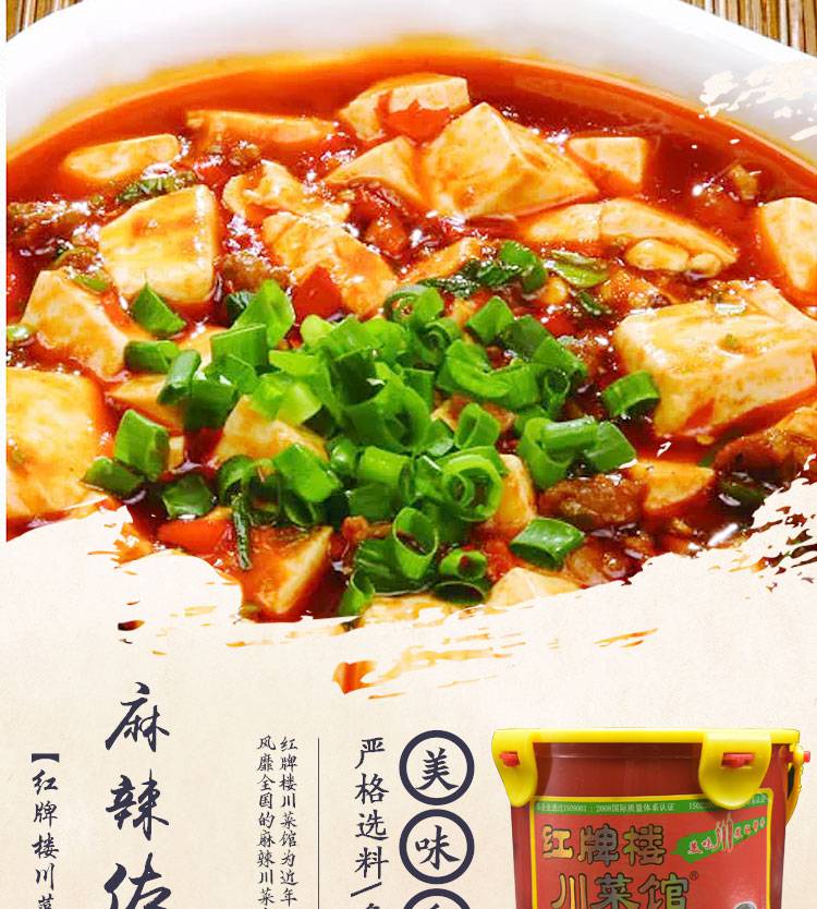 麻辣调味料火锅底料正宗川菜烤鱼佐料商用料 红牌楼川菜馆908克×4瓶