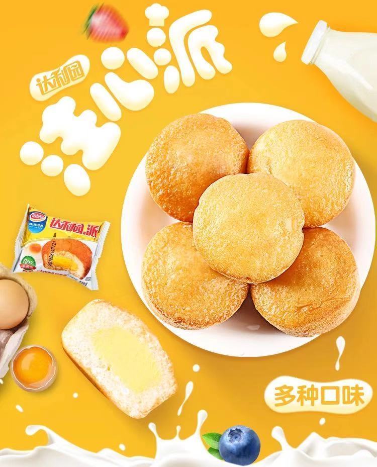达利园650g注心蛋黄派西式点心蛋糕面包零食小吃早餐休闲食品整箱650g