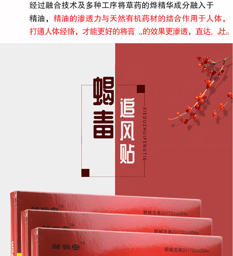 邹润安蝎毒追风透骨贴中老年肩周炎贴颈椎病风湿性关节骨质增生腰椎间