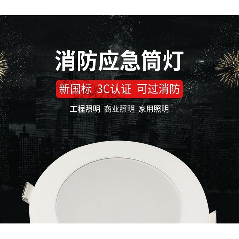 led消防應急筒燈室內照明燈暗裝吸頂應急燈家用嵌入式一體化射燈3寸5w