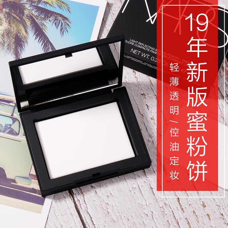 NARS流光美肌轻粉饼大白饼10g nars粉饼定妆控油 送礼礼物 送女友 新版蜜粉饼 10g