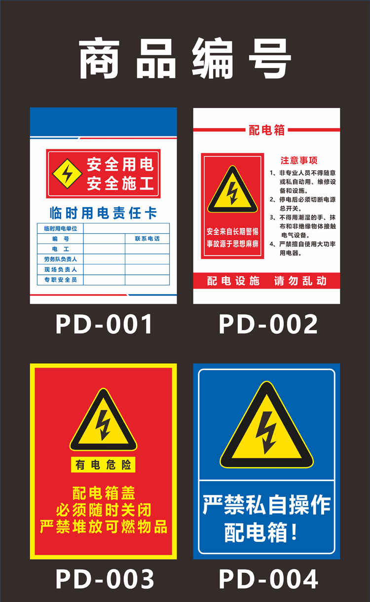配电箱安全警示标识牌建筑工地工厂车间电力当心触电警告牌定做pd001