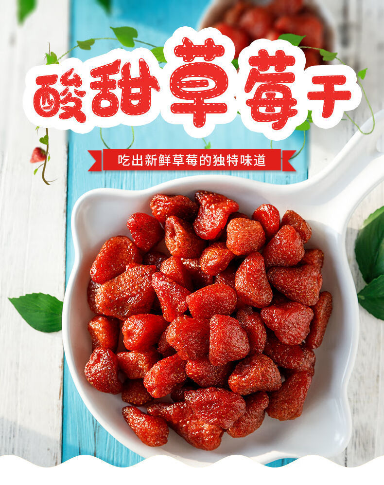 干果脯蜜饯水果干网红零食网红休闲散装小包装办公室零食草莓干100g