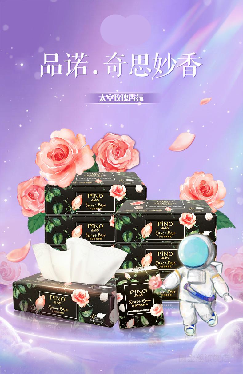 新款品诺手帕纸有香品诺心相印手帕纸小包便携式太空玫瑰香4层6片30包