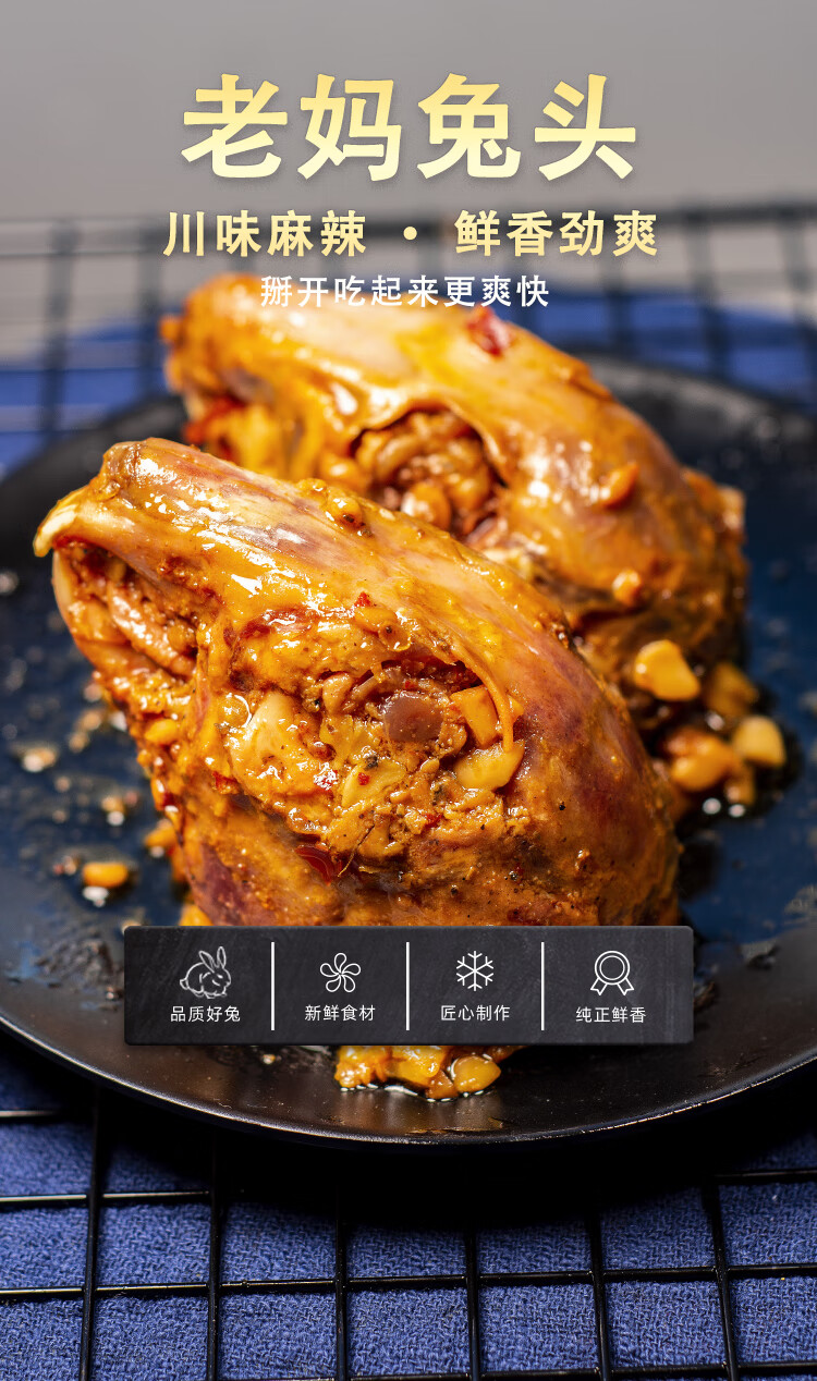 五香/麻辣兔头四川成都特产即食兔子冷吃卤味 大号麻辣2只 五香2只