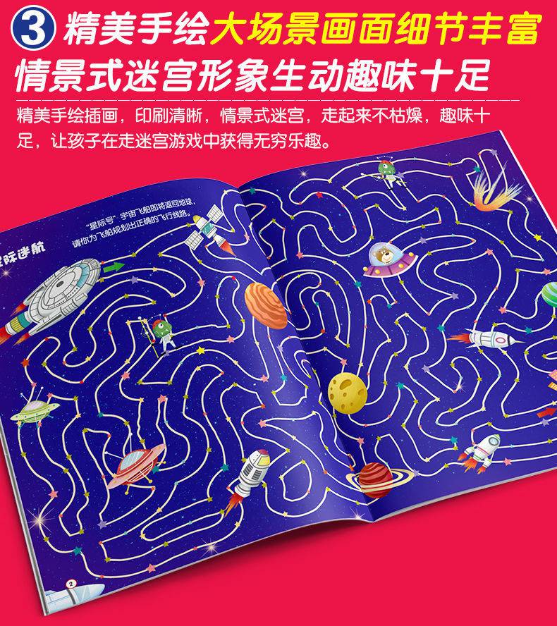 儿童迷宫书全套4册39岁宝宝专注力训练逻辑绘本迷宫大冒险游戏书全套4