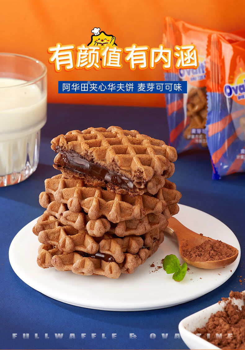 满格华夫阿华田夹心华夫饼340g早餐面包蛋糕休闲零食学生充饥整箱