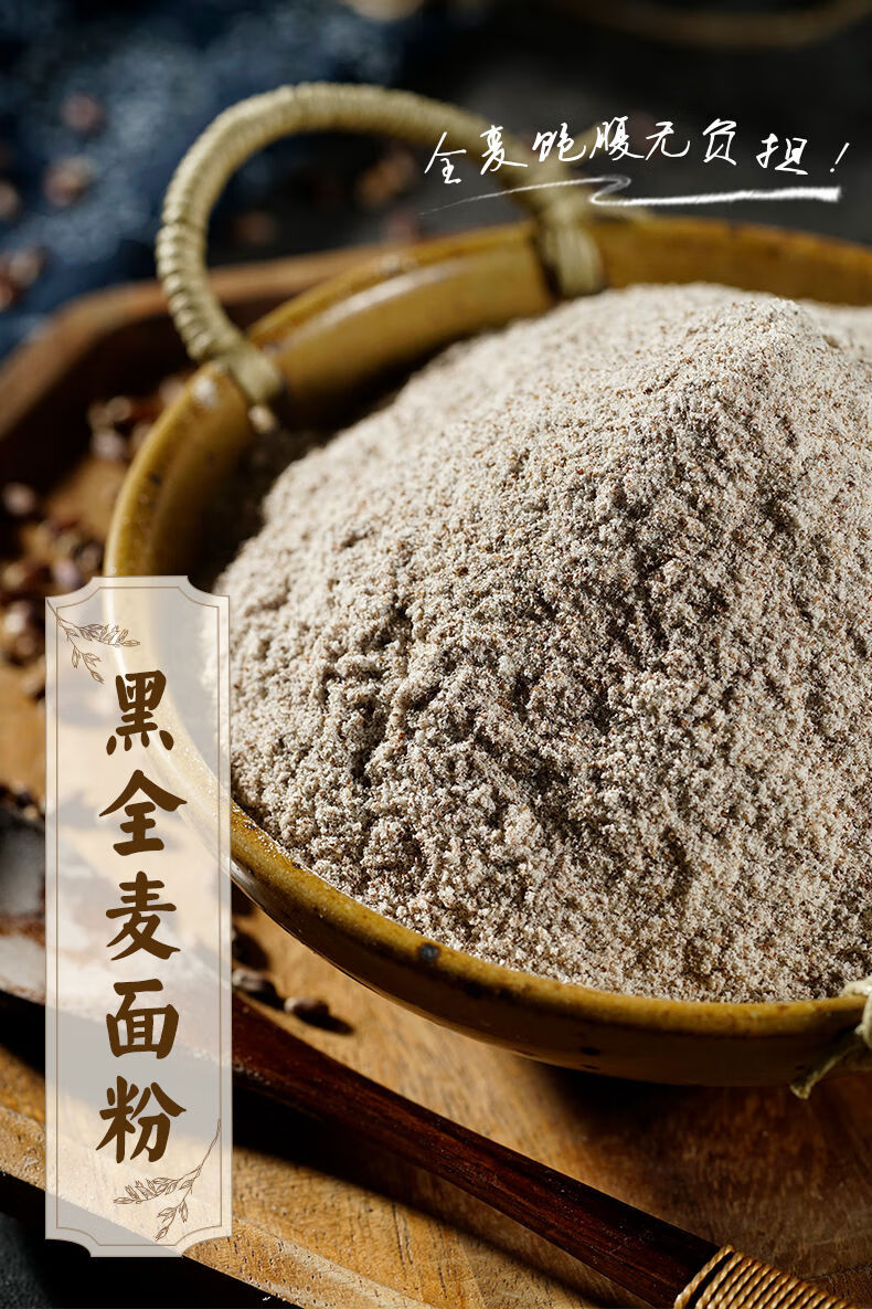 510斤现磨黑全麦面粉含麸皮饼干馒头黑小麦面包粉黑全麦粉5斤装安琪