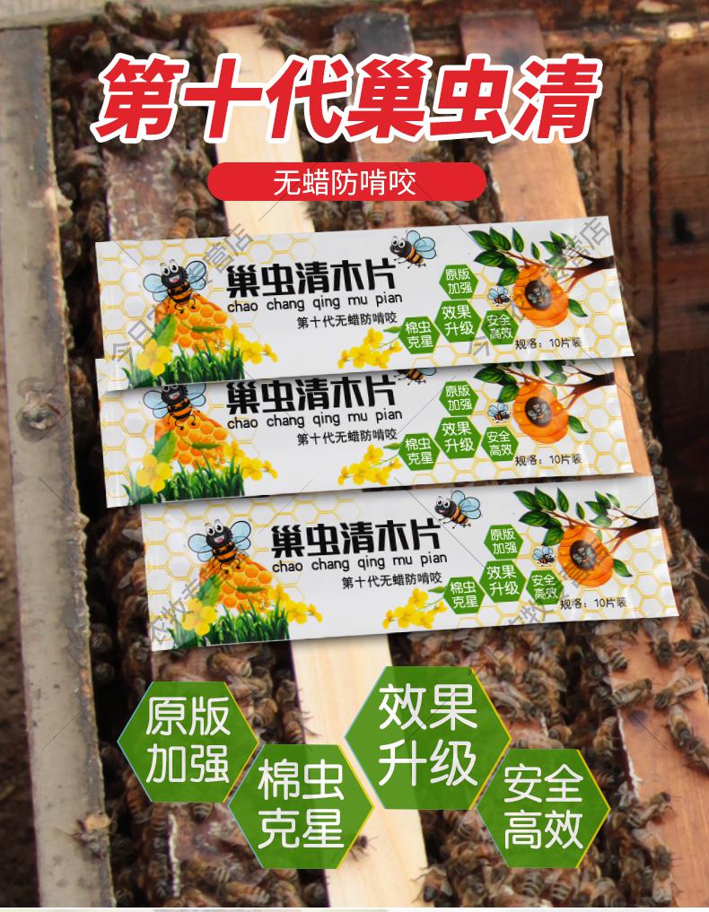巢虫清木片巢清巢虫清木片中蜂专用养蜂工具蜜蜂巢虫净诱埔巢虫棉虫