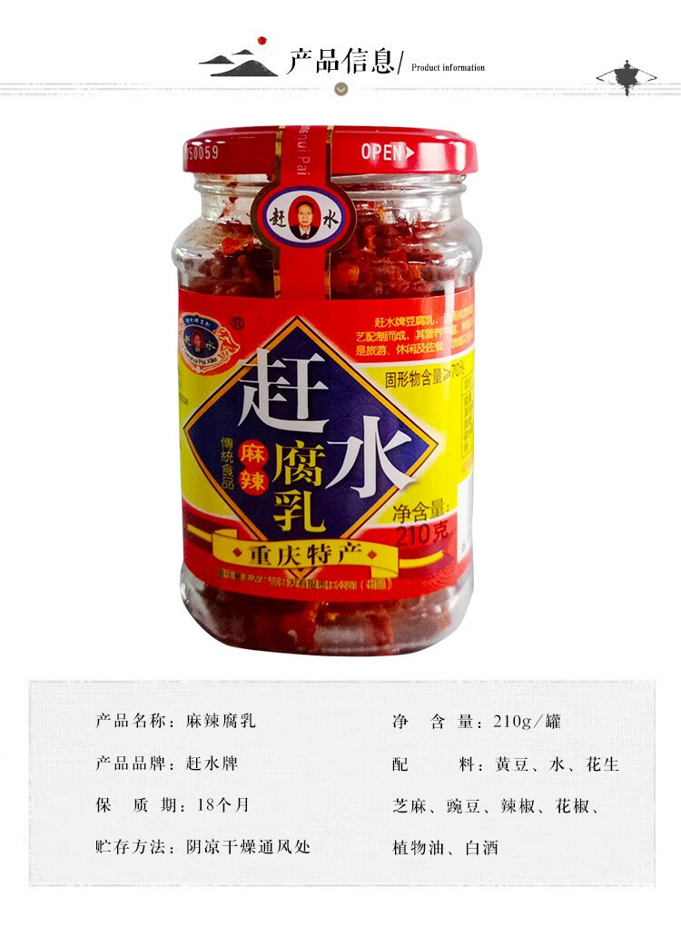 重庆特产赶水牌豆腐乳210g4瓶麻辣香辣五香微辣红油花生杂粮农家手工