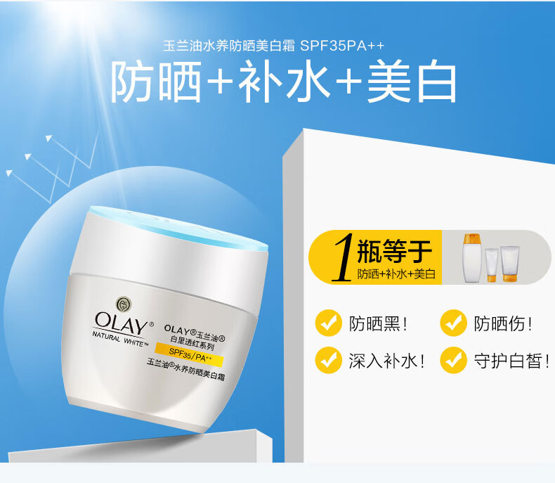 Olay玉兰油面霜防晒霜脸部美白滋润补水防晒修护素颜活肤菁华霜 滋润霜50g