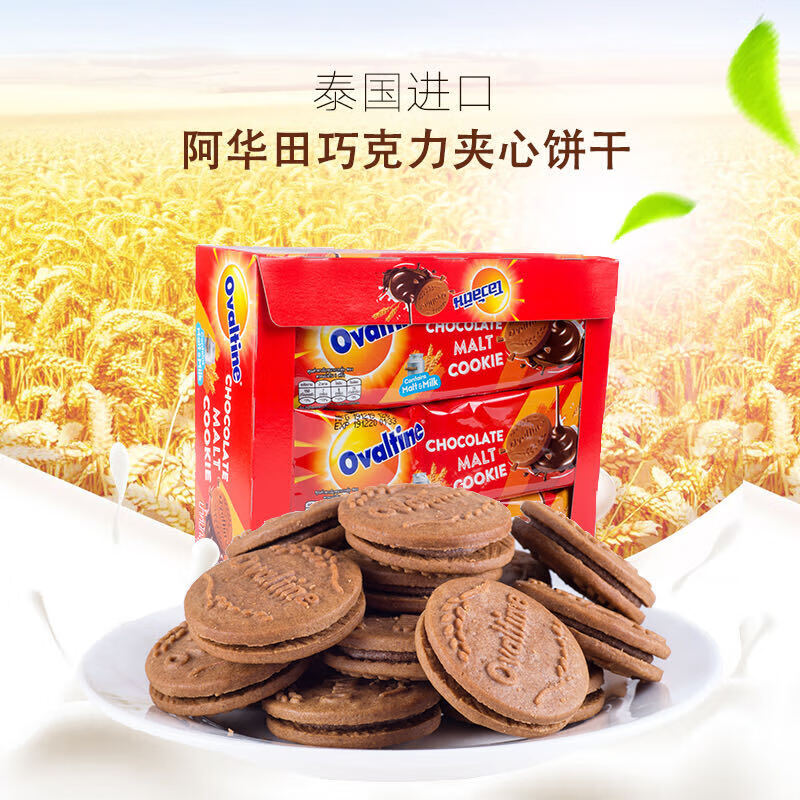 芝麻官泰国原装进口ovaltine阿华田麦芽巧克力夹心饼干12条360g曲奇饼