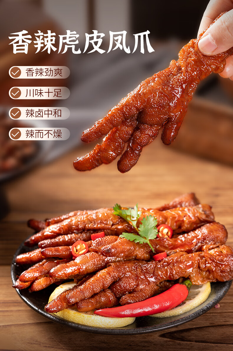 海底捞卤味虎皮凤爪香辣卤香豉香味鸡爪子零食200g/包cwzhdl 豉香味