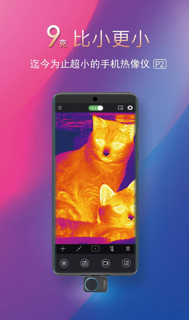 手机红外夜视仪p2手机红外热成像仪夜间测温仪户外搜索高清夜视仪感应