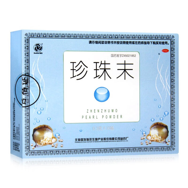 真还珠珍珠末10瓶珍珠末婴儿安神明目纯珍珠粉外用内服散粉珍珠粉可