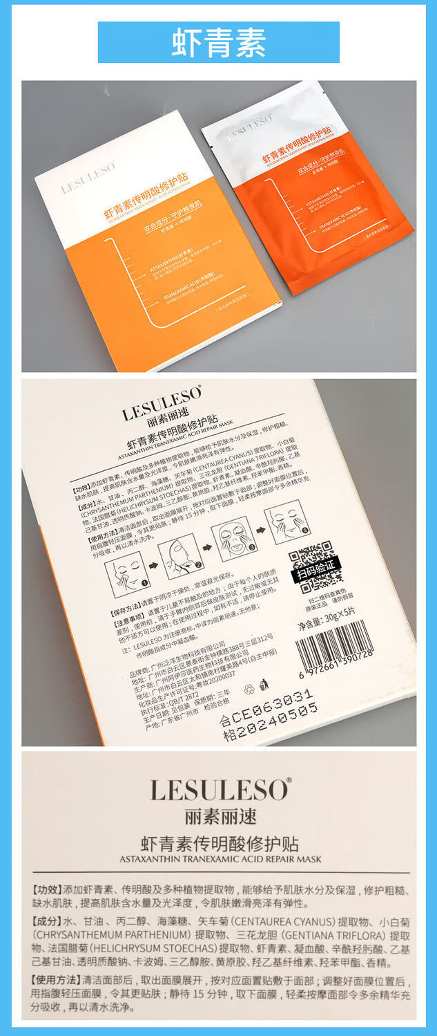丽素面膜丽素丽速面膜lesuleso积雪草丽素虾青素面膜补水晒后修复优惠
