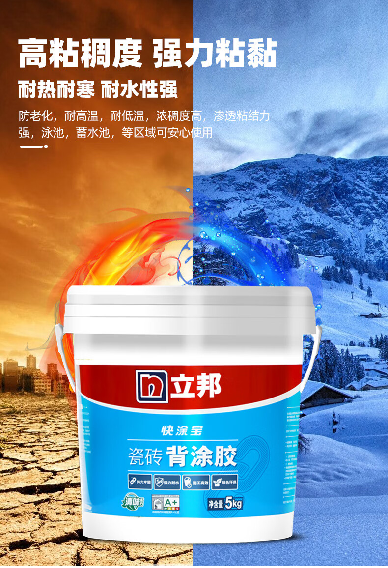 【官方优选】立··邦瓷砖背胶强力瓷砖背涂胶玻化砖背胶粘接墙砖粘合