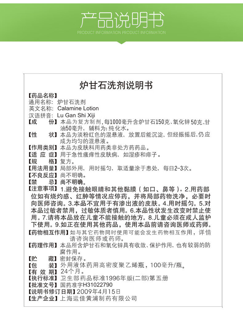 炉甘石洗剂的作用图片