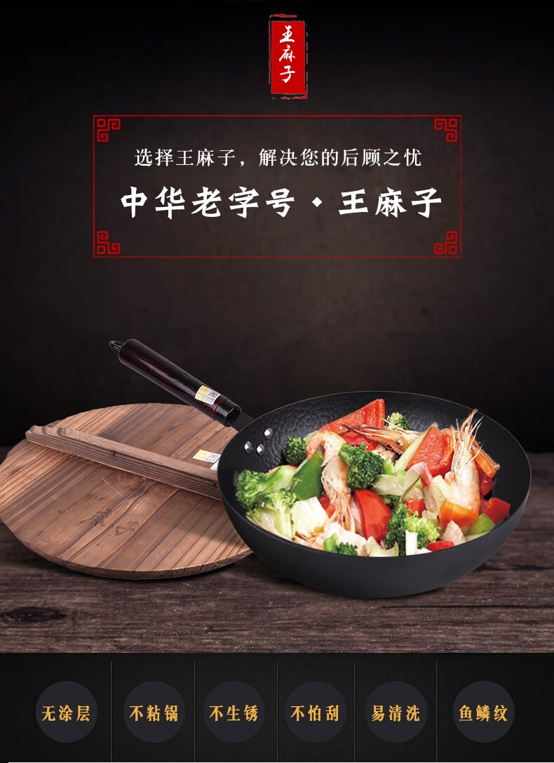 王麻子炒锅铁锅精铁炒锅铸铁无涂层通用物理不粘锅锅盖中式通用32cm锅