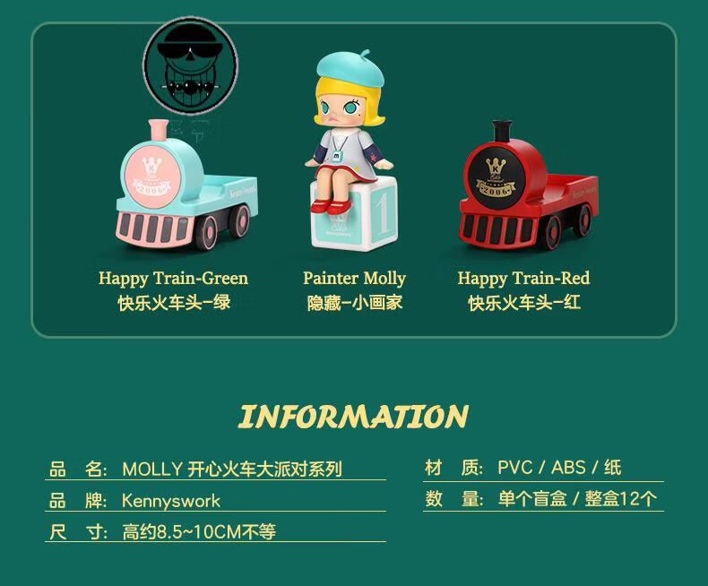 京品popmartmolly开心小火车大派对系列盲盒整盒未拆一盒保真支持验货