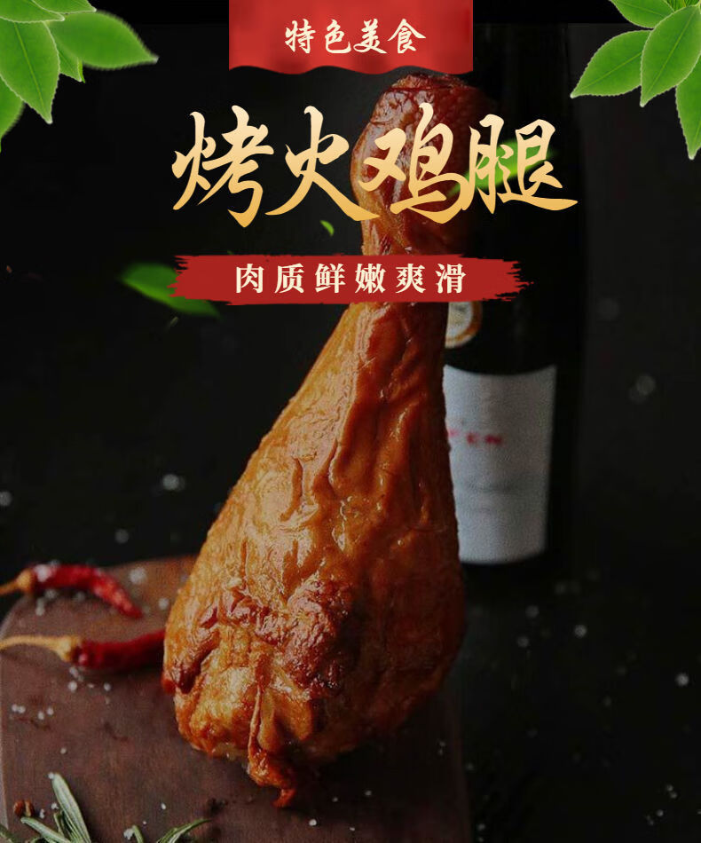 巨无霸熏烤火鸡腿超大巨型鸡腿整只即食 熏烤 一根约500g【图片 价格