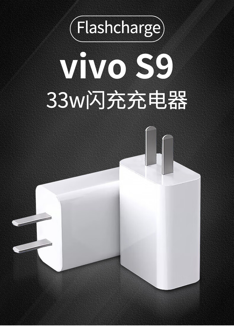 适用于vivos9充电器头33w瓦双引擎闪充s9原装typec数据线胶囊快充线s9