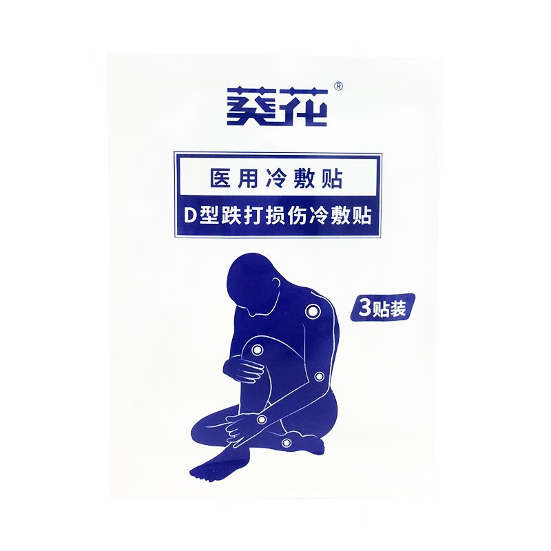 葵花d型跌打损伤冷敷贴医用冷敷贴8cm10cm6贴装1盒装