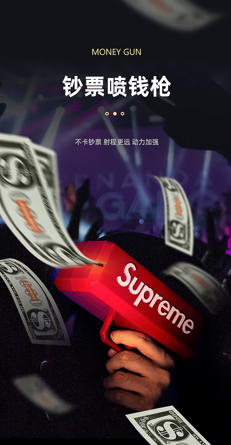 钞票机玩具supreme喷钱枪钞票枪美金枪吐钱抖音网红枪婚礼派对道具