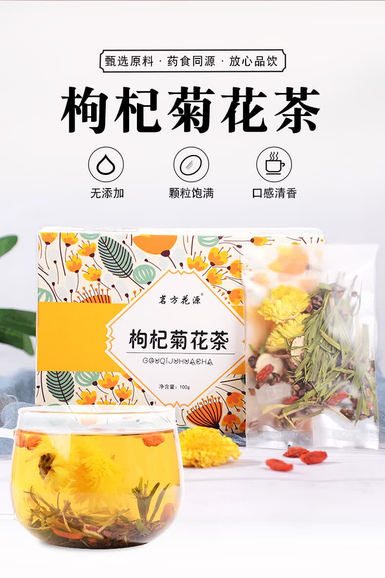 茗方花源枸杞菊花茶菊花决明子茶组合花草果茶一件 图片价格品牌报价 京东